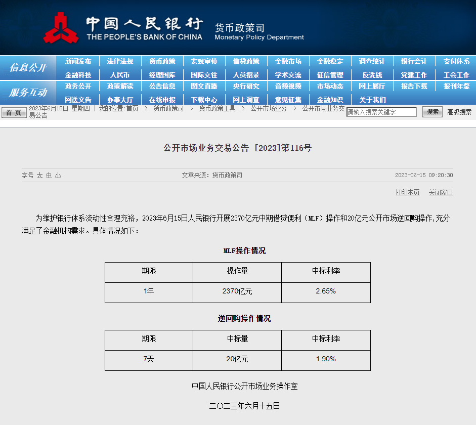 人民银行官网截图。