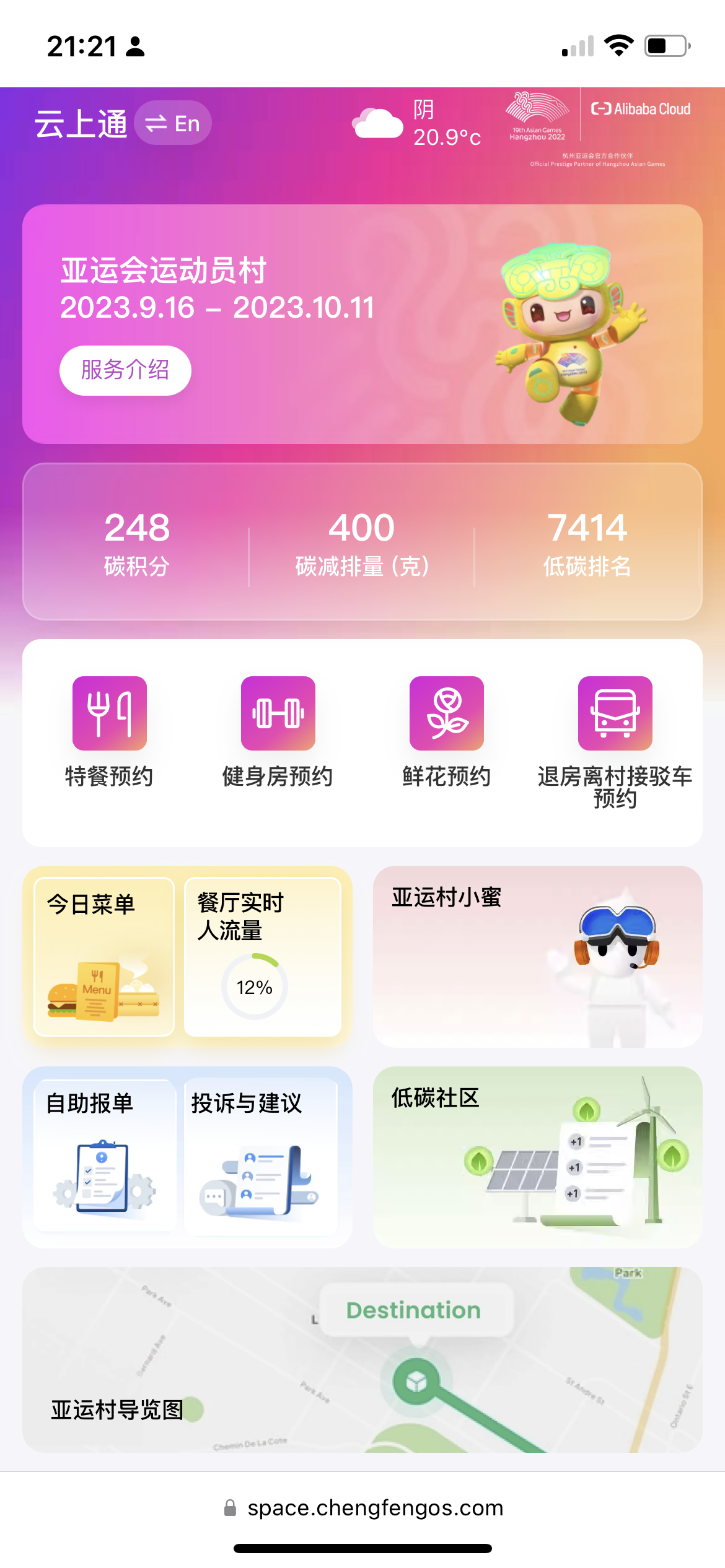 云上亚运村小程序的预约界面。 受访者供图
